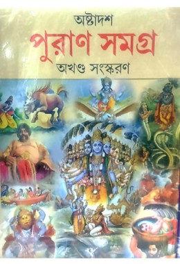 Astadash Puran Samagra